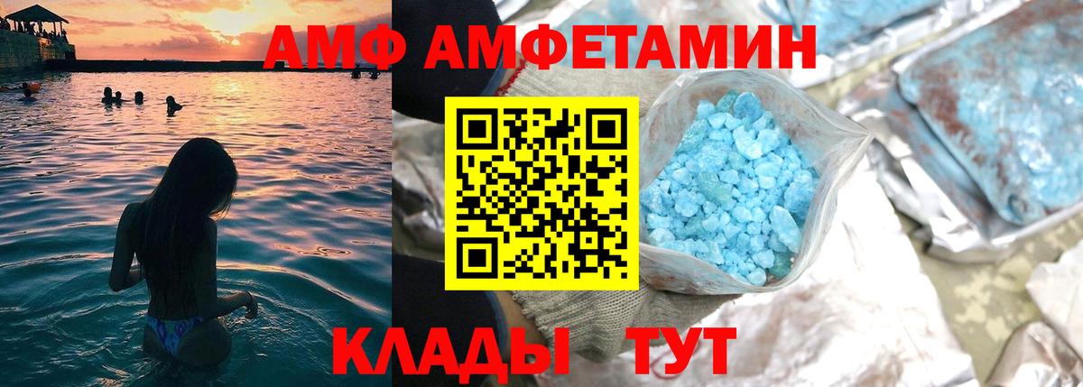 АМФ 97% Феодосия