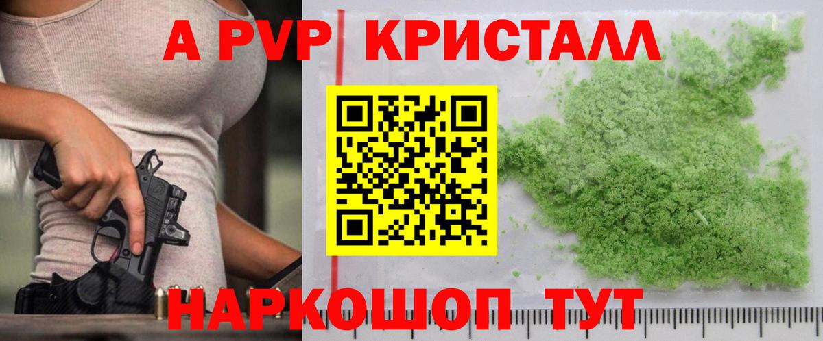 Alpha PVP  А ПВП крисы CK  Вход с VPN  Феодосия  Альфа ПВП Соль  APVP VHQ 