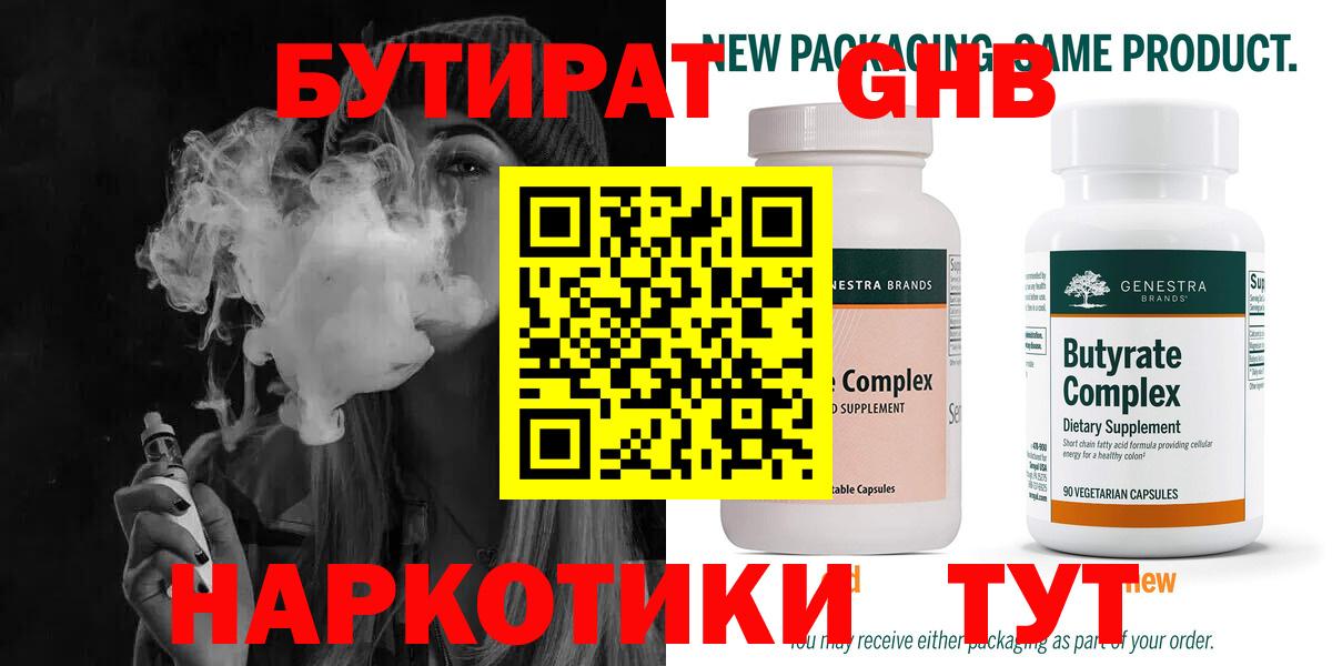 Феодосия  БУТИРАТ жидкий экстази  БУТИРАТ  Вход с VPN 