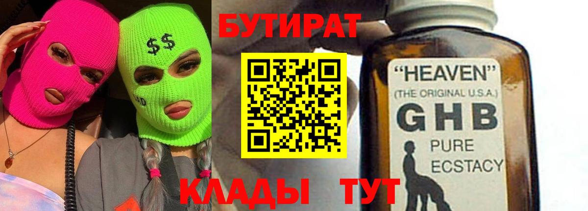 Бутират вода Феодосия