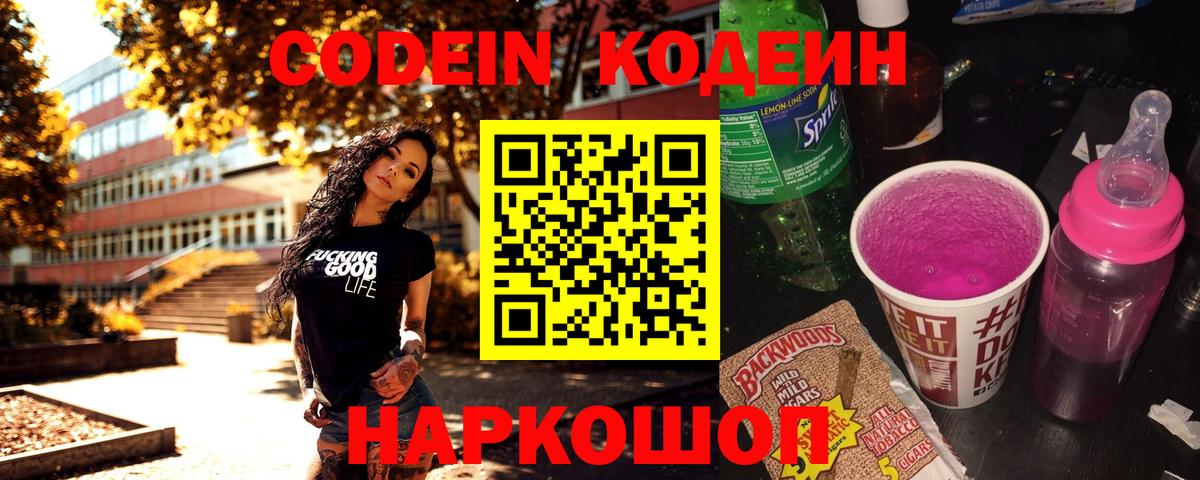 Кодеин напиток Lean (лин)  Вход с VPN  Феодосия 