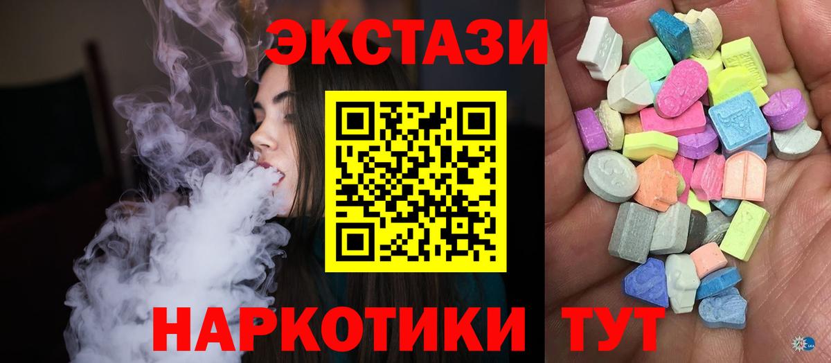Ecstasy 250 мг Феодосия