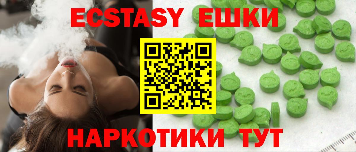 Ecstasy  Экстази mix  ссылка на мегу рабочий сайт  Вход с VPN  Феодосия  Ecstasy круглые 