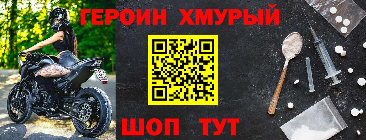 Героин Heroin Феодосия