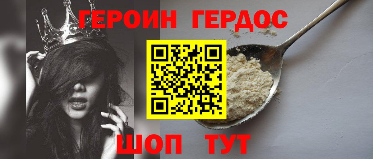 Героин  Вход с VPN  Феодосия  Героин Heroin 