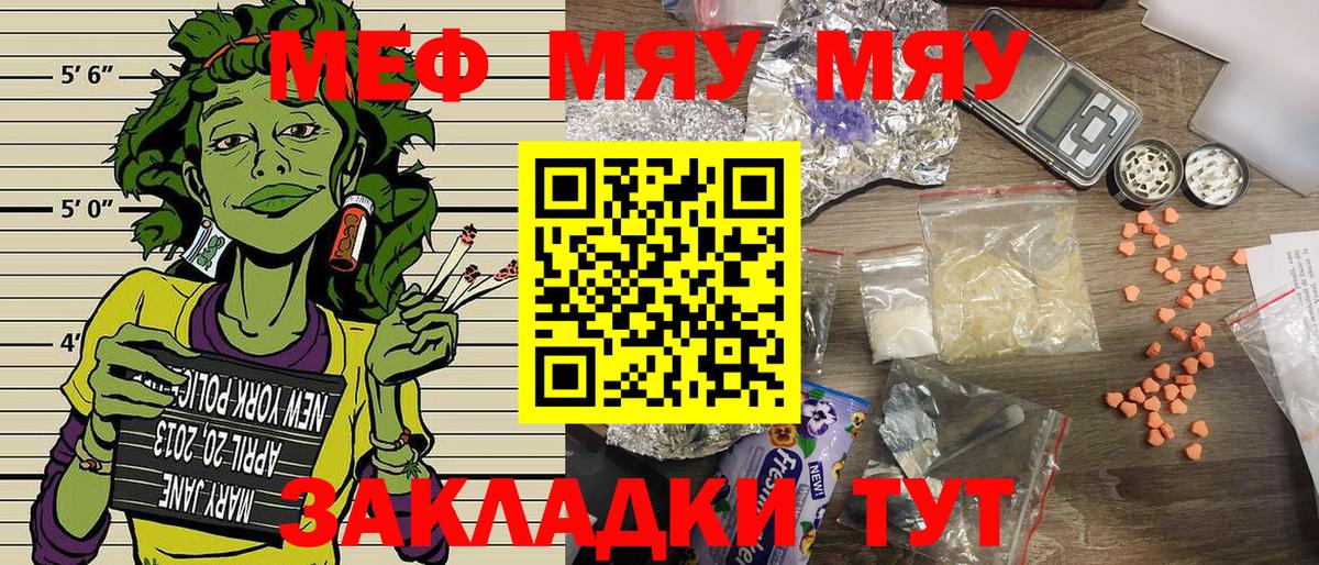 Феодосия  Мефедрон мяу мяу  Мефедрон  Вход с VPN 