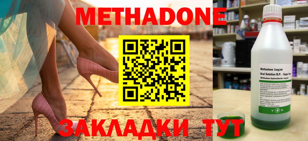 Метадон кристалл Феодосия