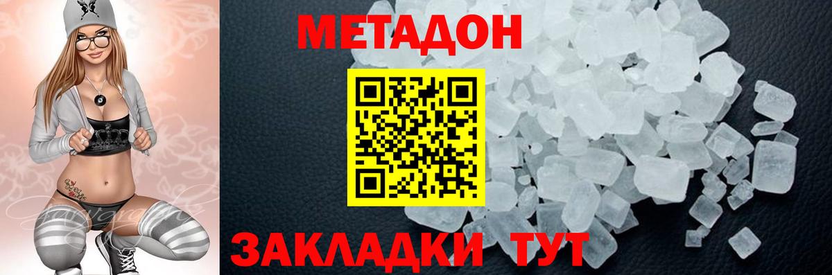 МЕТАДОН methadone  Вход с VPN  Феодосия  МЕТАДОН VHQ 