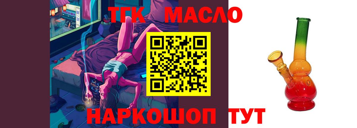 ТГК THC oil Феодосия